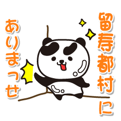 hokkaido rusutsumura Glossy Panda