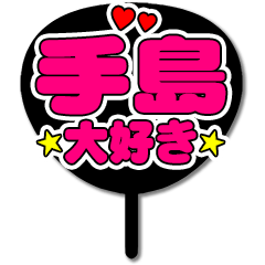 Favorite fan Tejima uchiwa