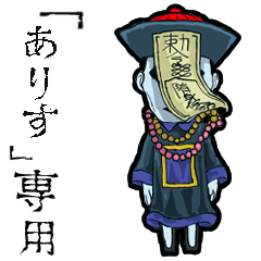 Jiangshi Name arisu Animation