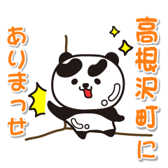 tochigiken takanezawamachi Glossy Panda