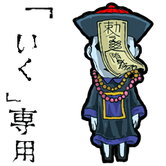 Jiangshi Name iku Animation