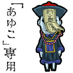 Jiangshi Name ayuko Animation