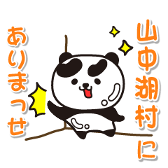 yamanashiken yamanakakomura Glossy Panda