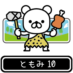 Tomomi moves at high speed 10