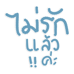 แชทคนที่เหงา