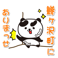 aomoriken ajigasawamachi Glossy Panda
