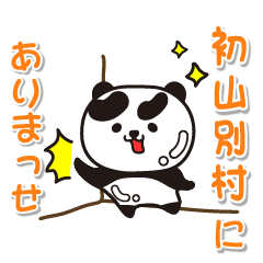 hokkaido shosambetsumura Glossy Panda