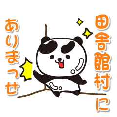 aomoriken inakadatemura Glossy Panda