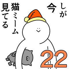 Shiga is happy.22