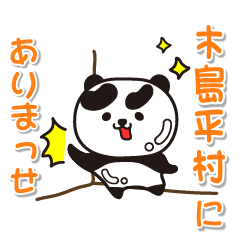 naganoken kijimadairamura Glossy Panda