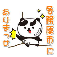 gifuken kakamigaharashi Glossy Panda