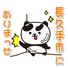 aichiken nagakuteshi Glossy Panda