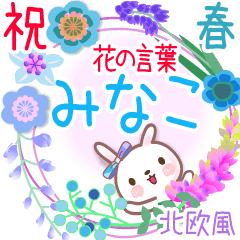 Minaco's Flower words in spring