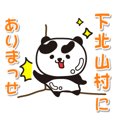 naraken shimokitayamamura Glossy Panda