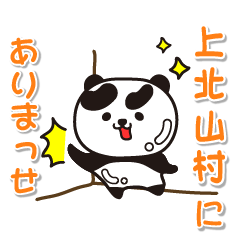naraken kamikitayamamura Glossy Panda