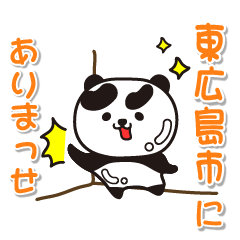hiroshimaken higashihiroshimashi  Panda