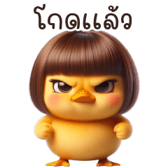 Yellow Duck with bangs