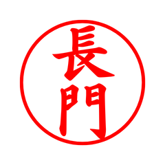 03412_Nagano's Simple Seal