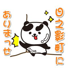 miyazakiken hinokagecho  Panda