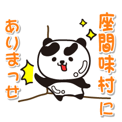 okinawaken zamamison  Panda