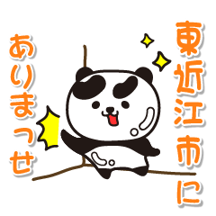 shigaken higashiomishi Glossy Panda