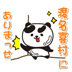 okinawaken tonakison  Panda