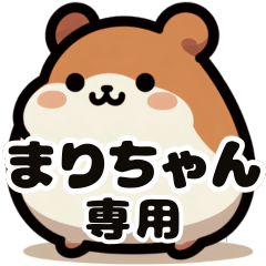 Mari-chan's exclusive fat hamster