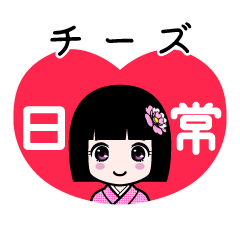 チーズ（日常）のLINEスタンプ
