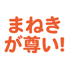 Maneki love text Sticker