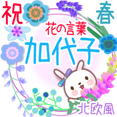 Kayoko's Flower words in spring