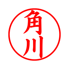 03431_Sumikawa's Simple Seal