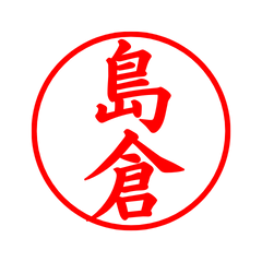 03436_Shimakura's Simple Seal