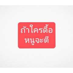 ข้อความโดนใจ เวอร์ชั่น3