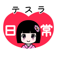 テスラ（日常）のLINEスタンプ