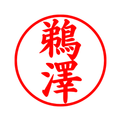03463_Uzawa's Simple Seal