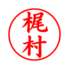 03472_Kajimura's Simple Seal