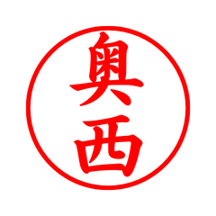 03476_Okunishi's Simple Seal