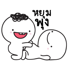 มอยกับเหม่ง 11 รักกันมากมั้ง? V2