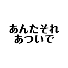 ははぜりふ