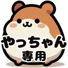 Fat hamster exclusively for Yacchan