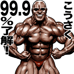 Kousaku dedicated Muscle macho sticker