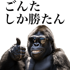 [Gonta] Funny Gorilla stamps to send