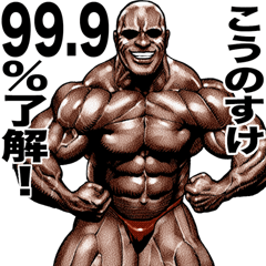 Kounosuke dedicated Muscle macho sticker
