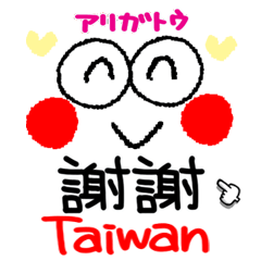 台湾。大きな瞳