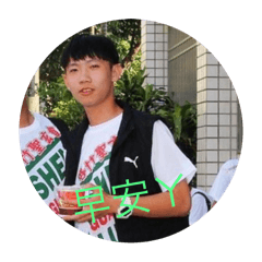士森專用