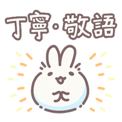 Morute's Sticker1(howahowa rabbit)