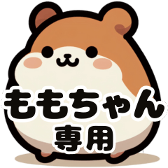 Momo-chan's fat hamster