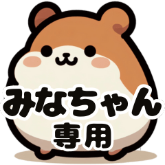 Mina's fat hamster