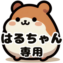 Haru-chan's fat hamster