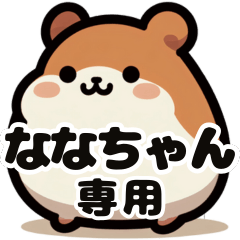 Nana's fat hamster